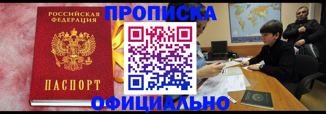 прописка 2025 в Азове