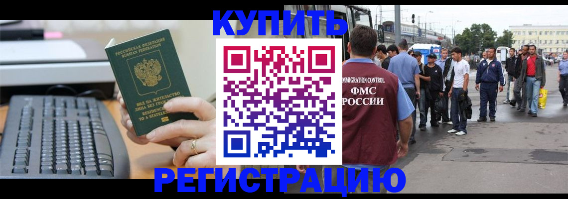 прописка ребенка в Азове