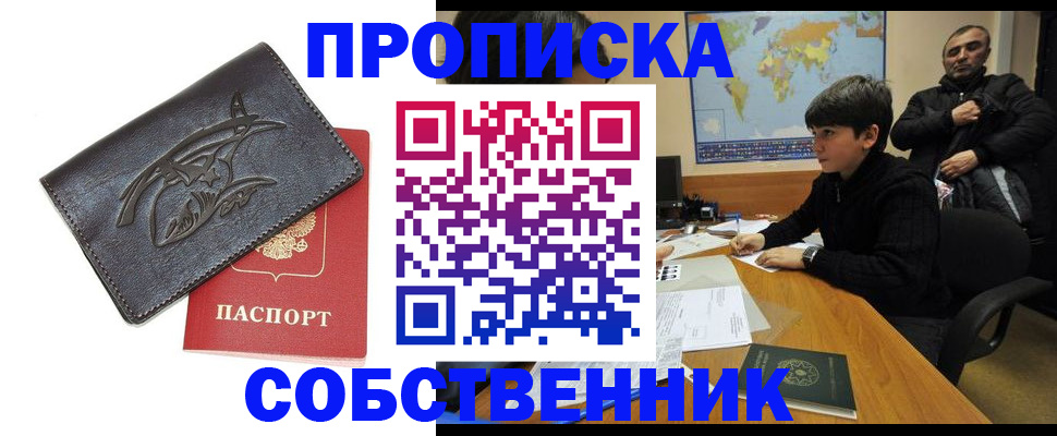 временная регистрация купить в Азове