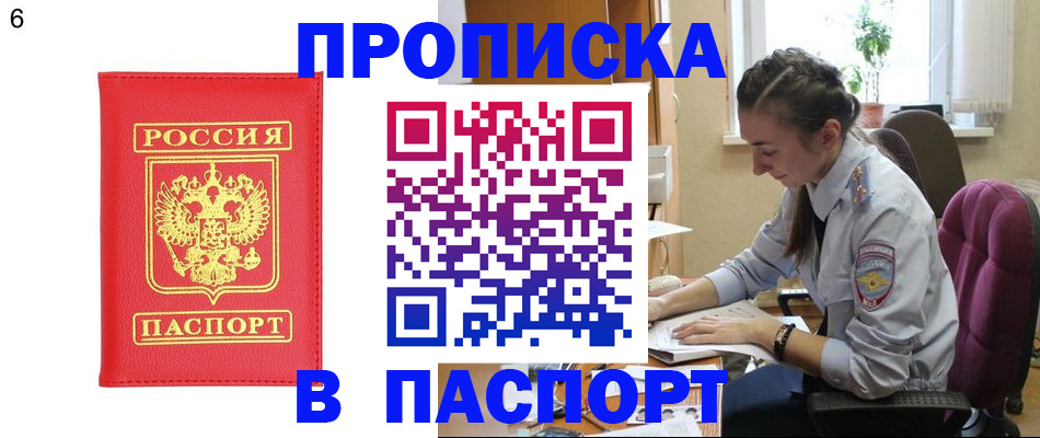 прописка гарантия в Азове