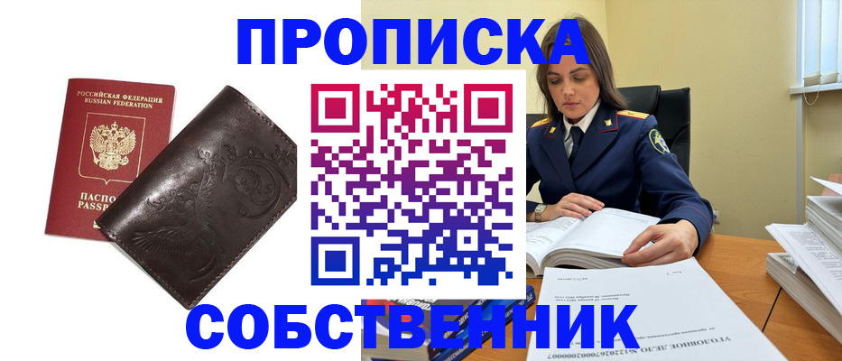 прописка для школы в Азове