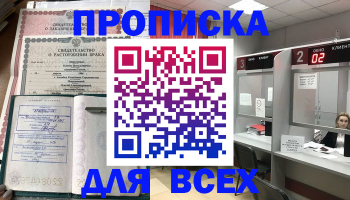 временная регистрация собственник в Азове