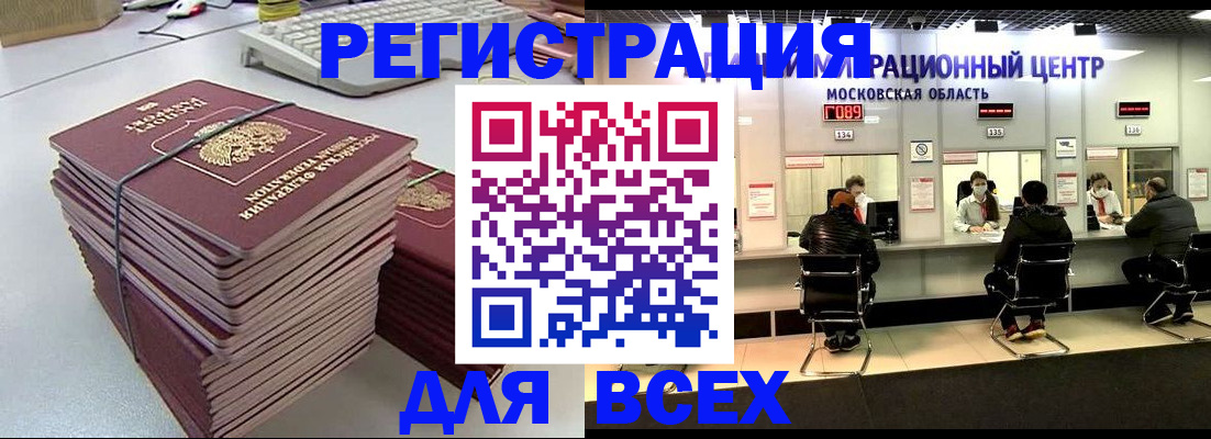 временная регистрация недорого в Азове