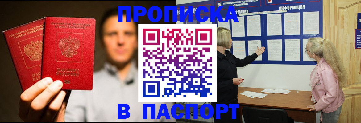 где прописаться в Азове